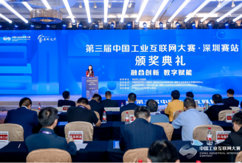 第三屆中國(guó)工業(yè)互聯(lián)網(wǎng)大賽·深圳賽站圓滿收官