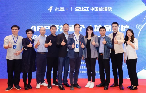 APP開發(fā)者個(gè)人信息保護(hù)培訓(xùn)宣講會(huì)(友盟+站)在杭州成功舉辦
