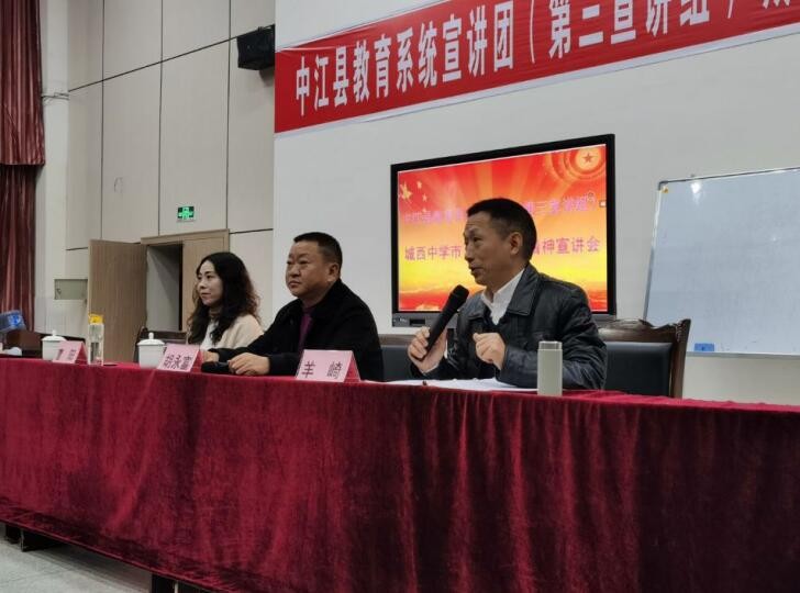 貫徹黨代會(huì)精神 奮進(jìn)努力正當(dāng)時(shí)——中江縣城西中學(xué)市、縣黨代會(huì)精神宣講會(huì)