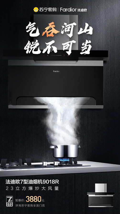 挑選廚電有訣竅！法迪歐7型油煙機(jī)讓廚房更有愛(ài)的溫度