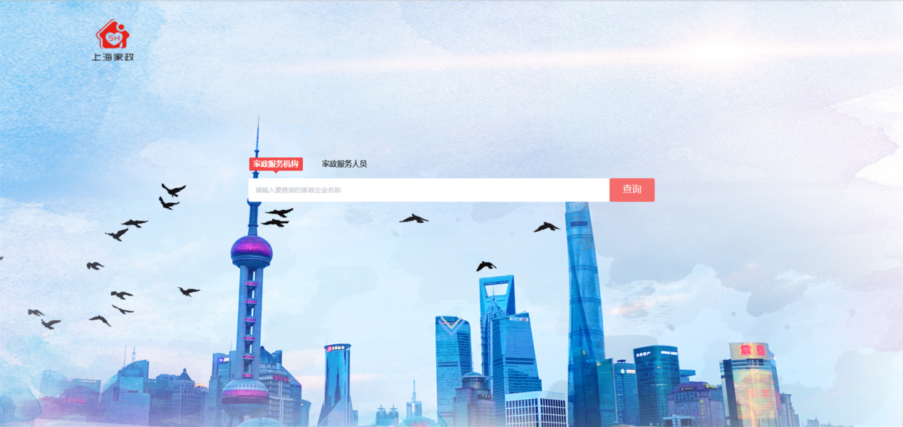 上海家政平臺上線 助推行業(yè)信用建設