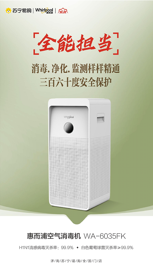 冬天也可以享受室內(nèi)“氧吧”？這就是惠而浦空氣消毒機(jī)的實(shí)力