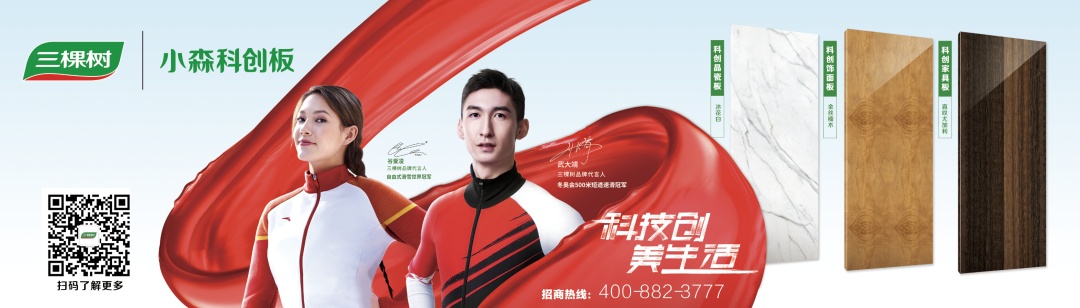 科技創(chuàng)美生活丨三棵樹小森科創(chuàng)板入選五礦地產(chǎn)集團(tuán)、中糧大悅城戰(zhàn)略合作