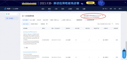 通過(guò)友盟+ U-APM 移動(dòng)應(yīng)用性能管理工具實(shí)現(xiàn)對(duì)移動(dòng)端APP的性能監(jiān)控