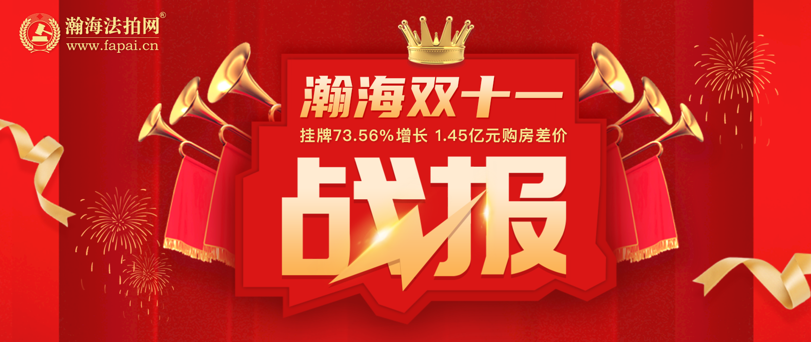 瀚海雙十一戰(zhàn)報(bào)！掛牌73.56%增長，1.45億元購房差價(jià)！