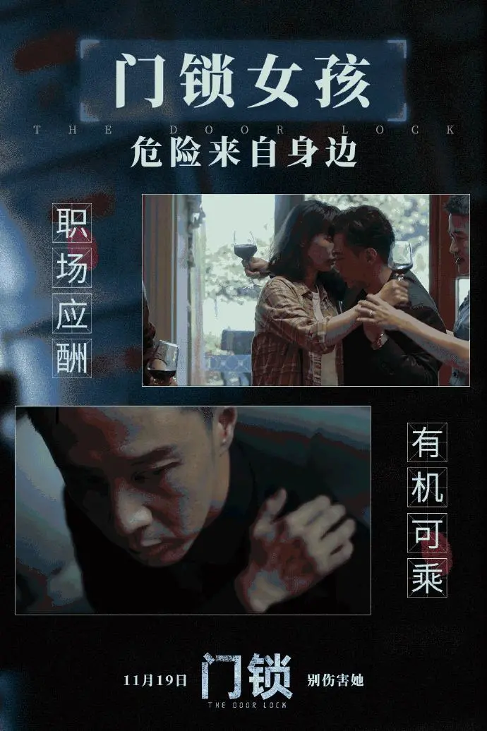 東屋世安攜手電影《門(mén)鎖》：聚焦獨(dú)居安全，危險(xiǎn)就在身邊！