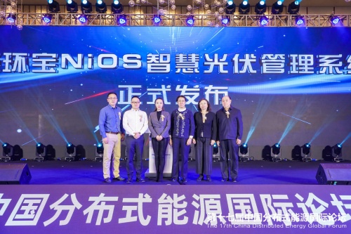 能環(huán)寶NiOS智慧光伏管理系統(tǒng)正式發(fā)布！