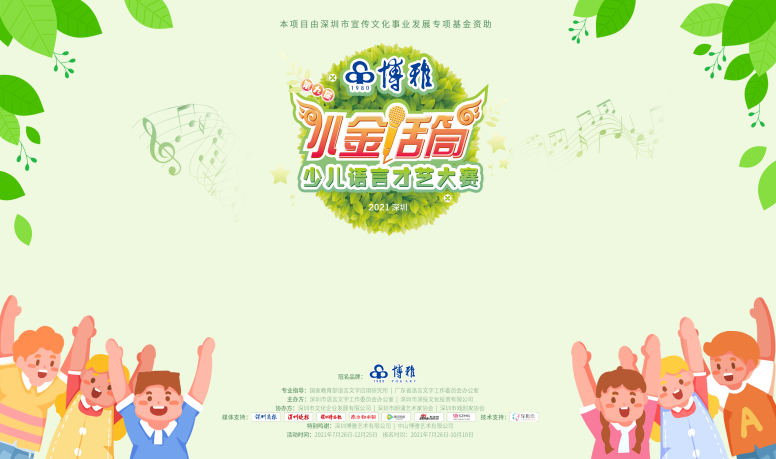 第九屆深圳市“小金話筒”少兒語言才藝大賽圓滿收官！