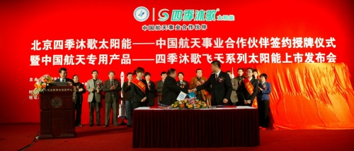 《權(quán)威官宣：四季沐歌×載人飛船，讓航天科技飛進(jìn)尋常百姓家》