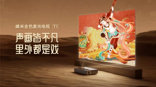 頂尖影像邂逅天籟音響：峰米科技攜手寶華韋健，共創(chuàng)聲色極致新體驗(yàn)