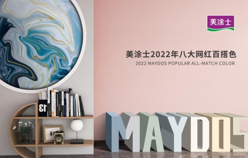 藏不住了 | 快來打卡，美涂士2022年八大網(wǎng)紅百搭色！