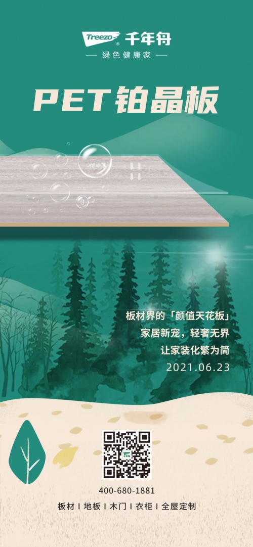 家居裝修要美還要健康，不妨看看千年舟PET鉑晶板