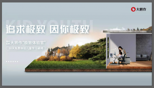 坐姿習(xí)慣從小培養(yǎng)，大將作“極致體驗(yàn)官”活動來襲