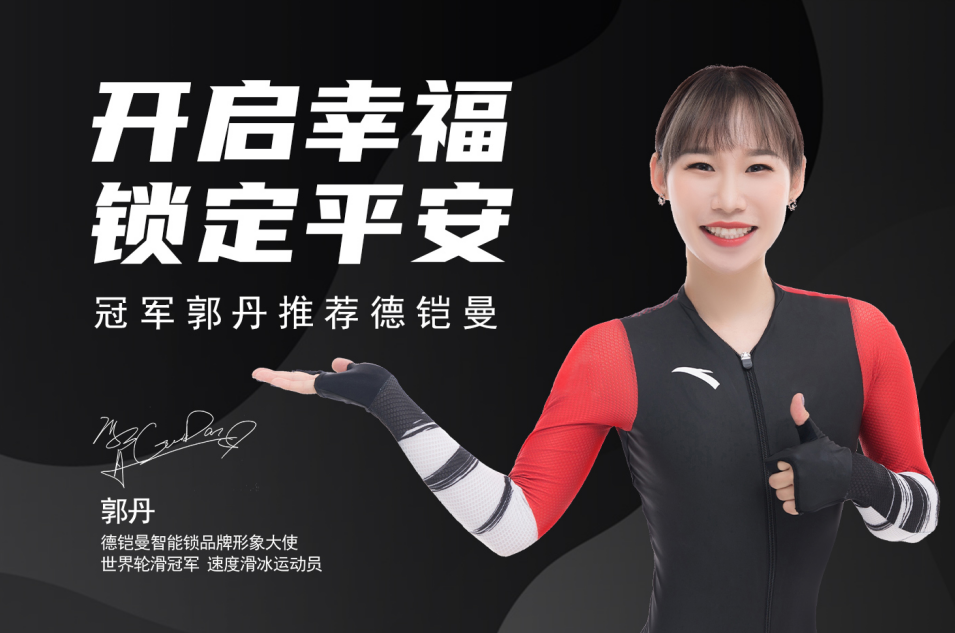 智能鎖選德鎧曼，開啟智能家居新時代