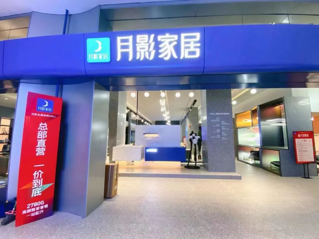 月影家居解構(gòu)家居新零售的“人貨場”，三個維度構(gòu)建發(fā)展趨勢