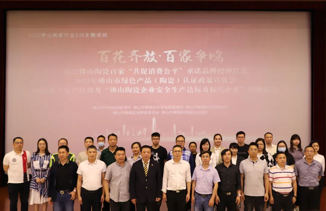 新明珠集團(tuán)實力品牌惠萬家瓷磚榮獲2021佛山陶瓷安全達(dá)標(biāo)企業(yè)等兩項殊榮
