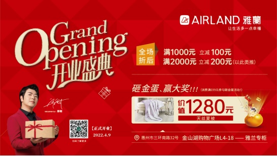 開業(yè)預(yù)告| 雅蘭家紡新店亮相在即，等你來(lái)探新