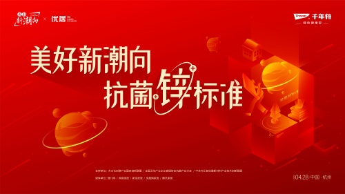 千年舟「神秘xin品」發(fā)布會倒計時！綠色健康家即將邁入新時代！