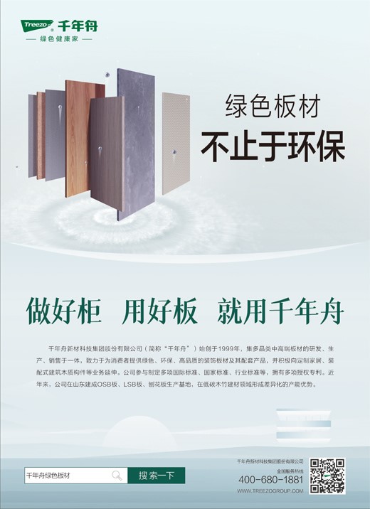 《人民日報》整版霸屏！千年舟鋅效抗菌新品上市 ，板材不止于環(huán)保！