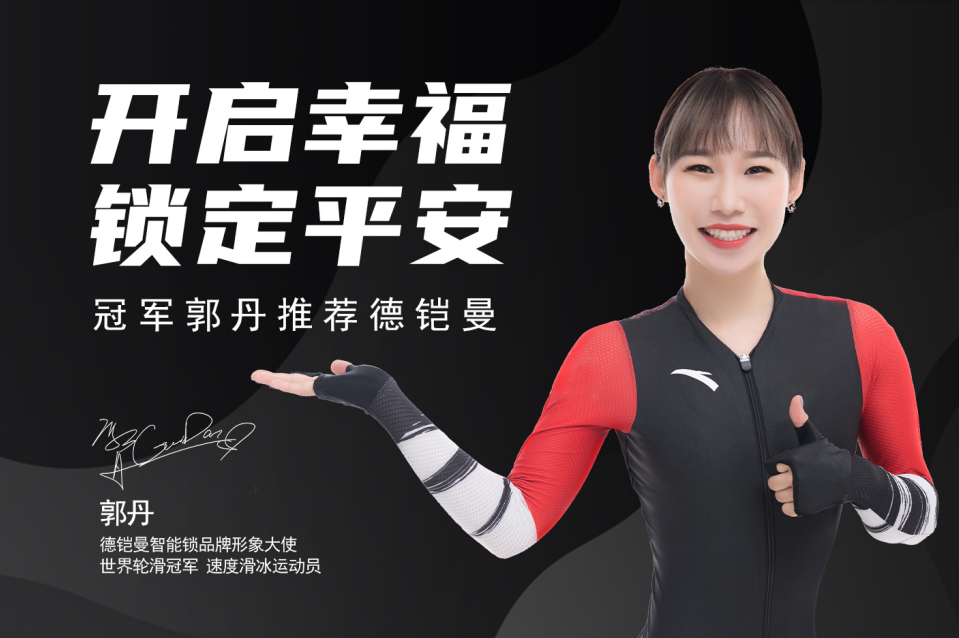 智能鎖什么品牌好，德鎧曼品牌實(shí)力強(qiáng)銷量有保障
