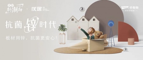 詳解千年舟鋅效抗菌生態(tài)板系列 板材用鋅，抗菌更安心！