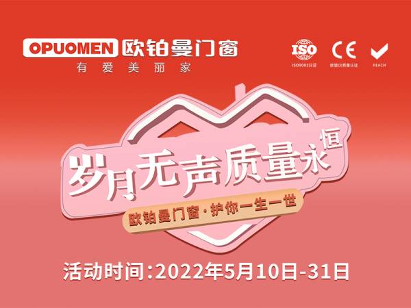 門窗十大品牌歐鉑曼門窗多款智能門窗,520為愛(ài)放“價(jià)”