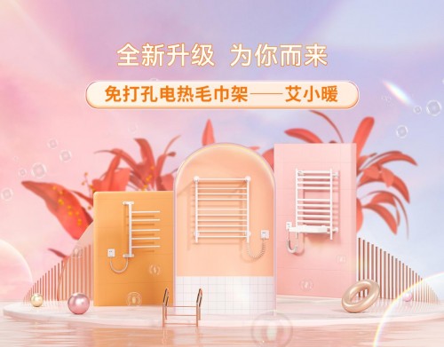 艾芬達：深耕電熱毛巾架領(lǐng)域，以持續(xù)創(chuàng)新跑贏市場