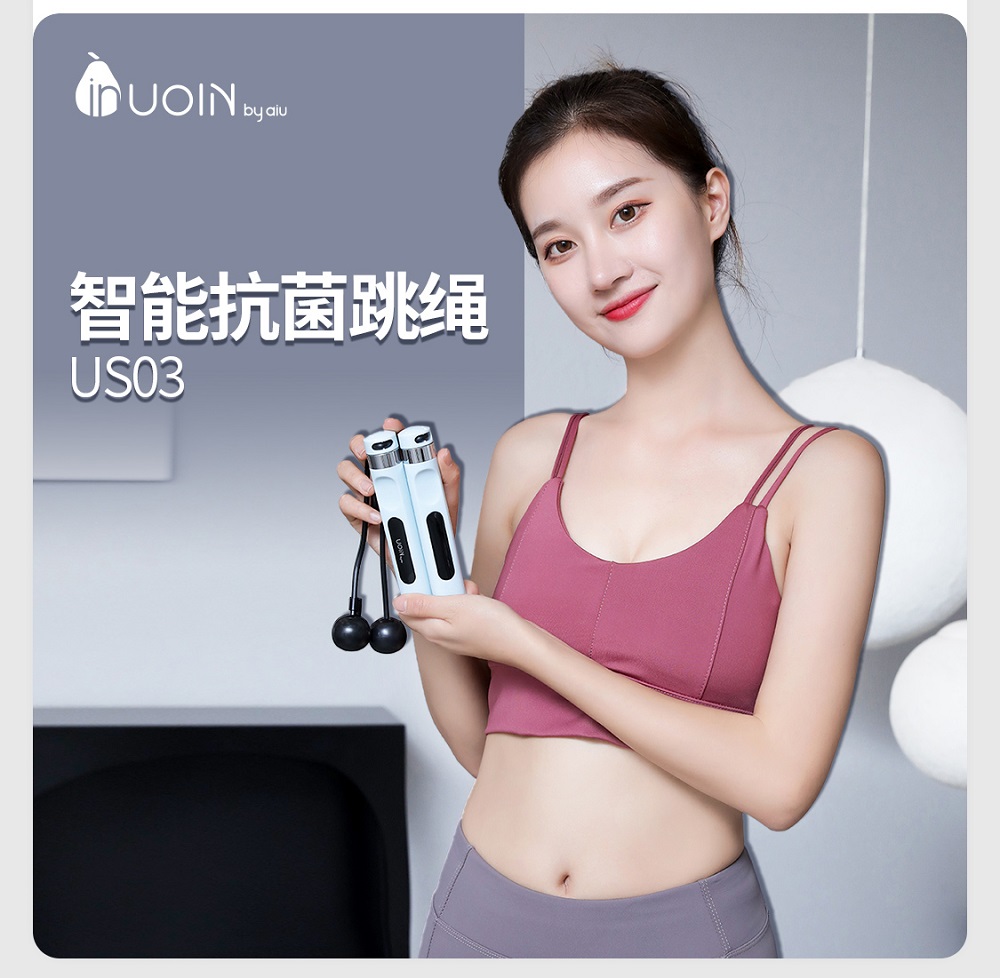 UOIN抗菌智能跳繩全新上市，引領(lǐng)智能運動發(fā)展新趨勢