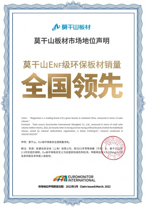 多重權(quán)威認證，莫干山豆茵板搶占ENF級環(huán)保新高度