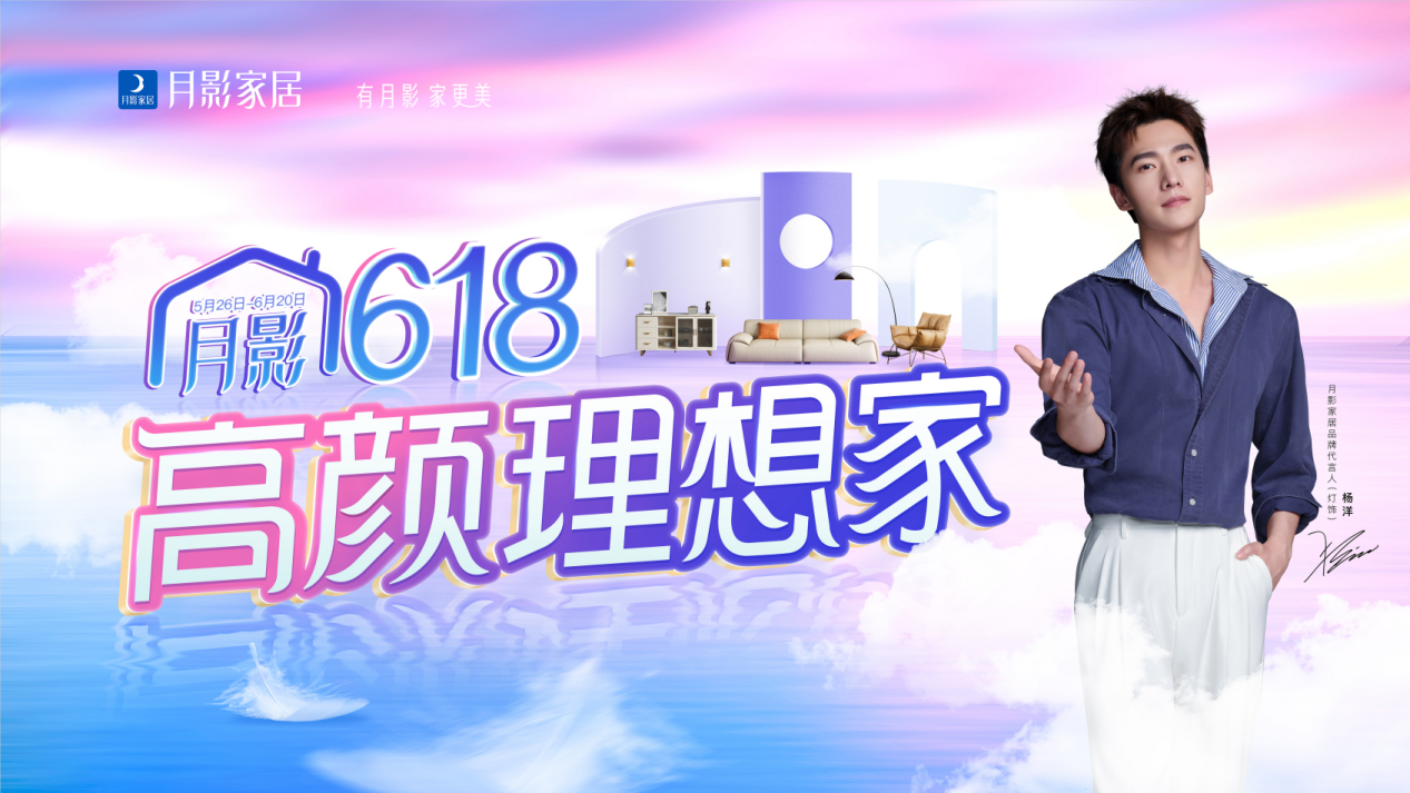 深度洞悉消費(fèi)群體，月影618全渠道融合搶占旺季市場(chǎng)