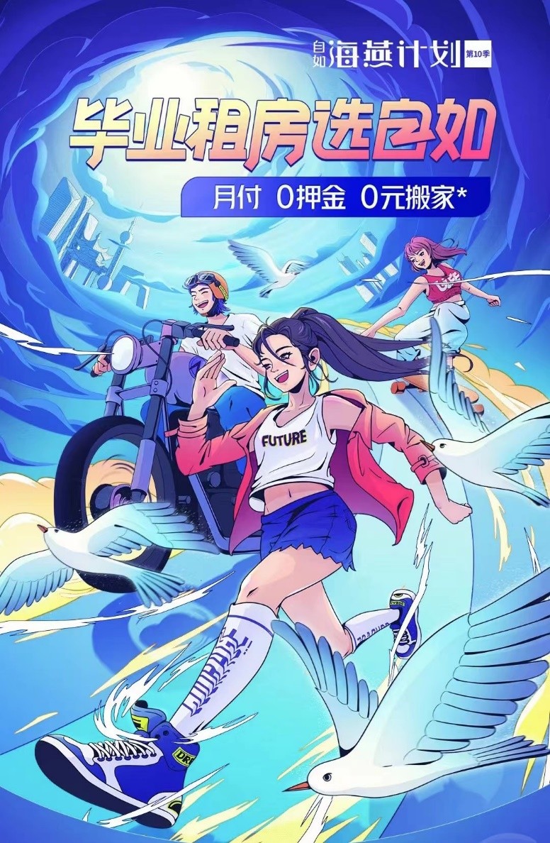 上海自如上線“海燕計(jì)劃”，賦能高校畢業(yè)生品質(zhì)租房生活