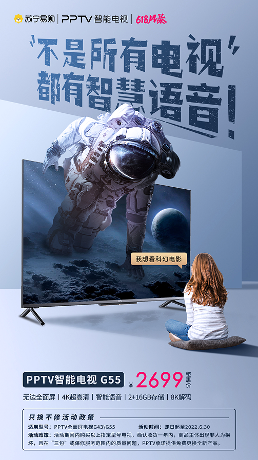 存量市場如何獲增長？PPTV智能電視以創(chuàng)新產品緊扣煥新需求