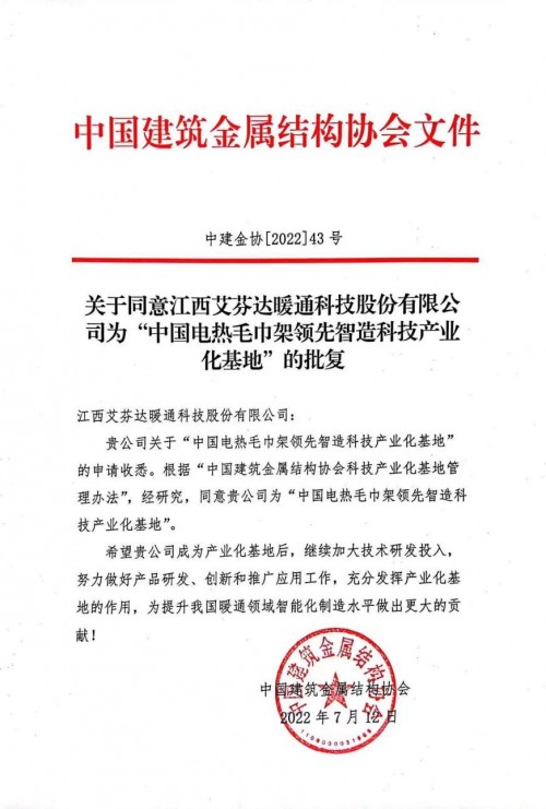 重磅官宣，首家獲《中國電熱毛巾架領先智造科技產業(yè)化基地》的企業(yè)誕生