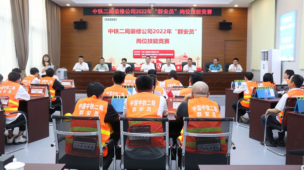匠心筑夢，賽礪群英  中鐵二局裝修公司成功舉辦  2022年“群安員”崗位技能競賽