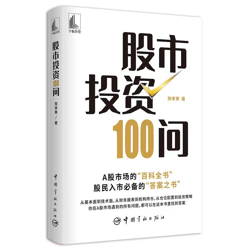 A股市場(chǎng)百科全書：股民必備教材