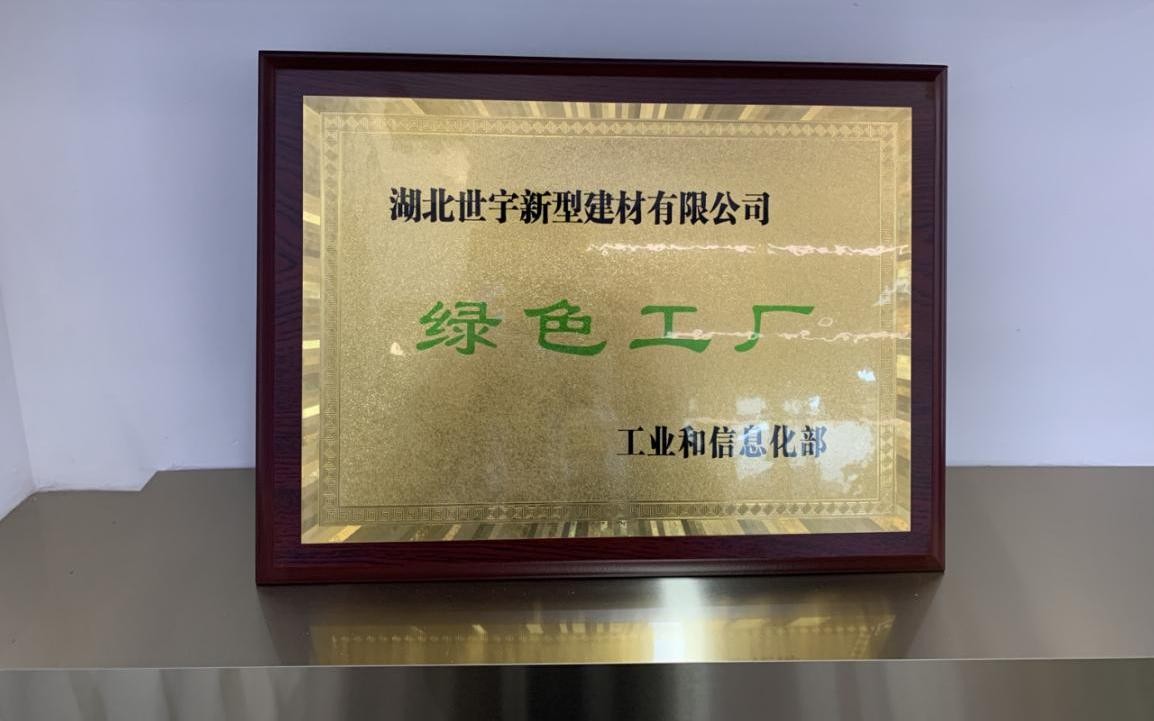 踐行綠色發(fā)展，打造“綠色工廠”，造就中國高端石膏板價值典范