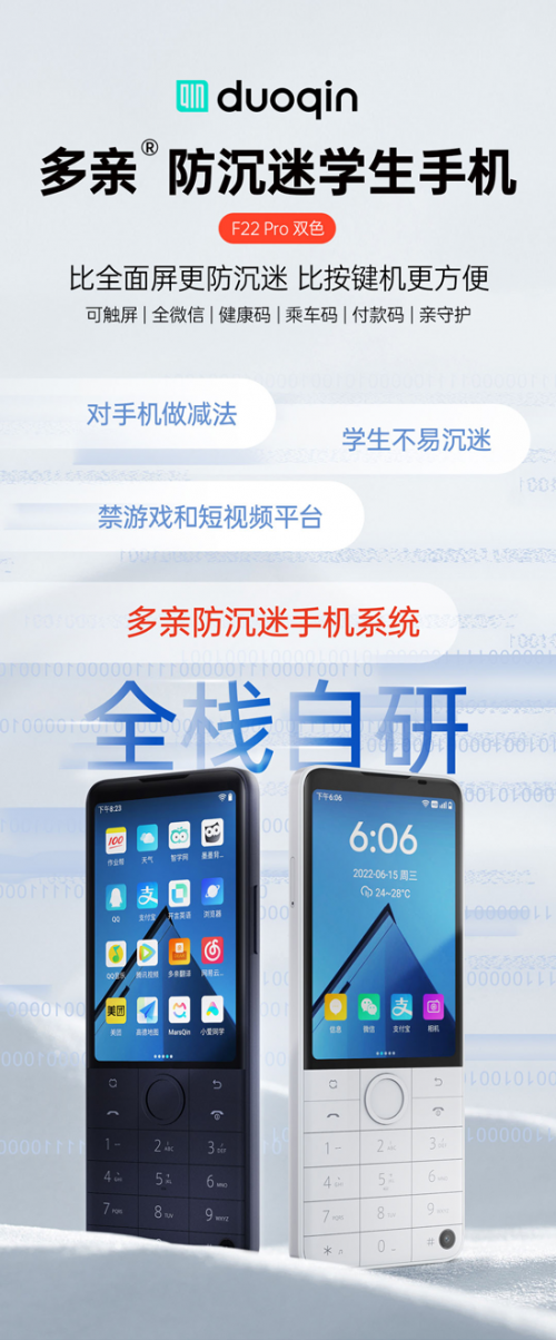 給智能手機做減法，多親F22 Pro解決學生手機沉迷問題