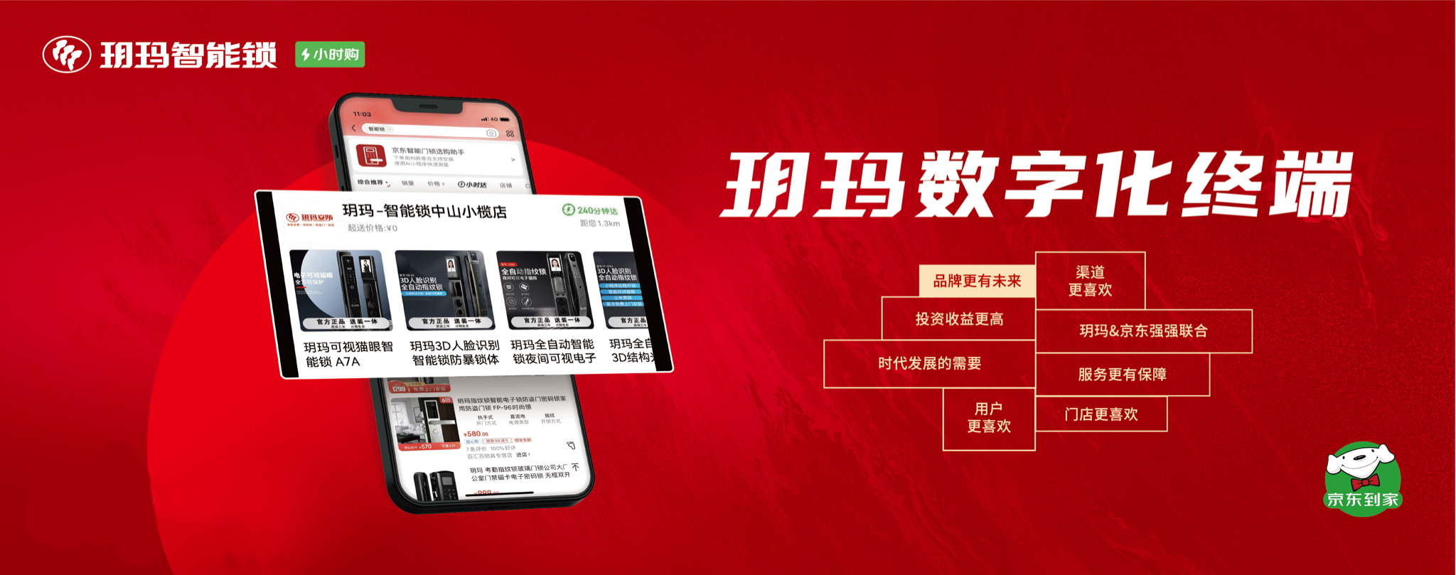 探索共贏新模式，近千家玥瑪數(shù)字化京東店共同打造消費者身邊的放心門店