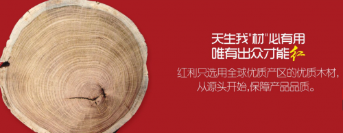 紅利地板 | 以品質(zhì)詮釋大牌力量，用誠(chéng)信贏得紅動(dòng)中國(guó)！