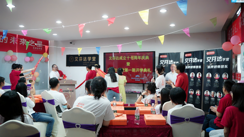 艾芬達學(xué)堂成立：激發(fā)企業(yè)高質(zhì)量發(fā)展內(nèi)生動力