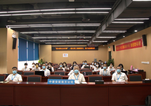 中建安裝集團有限公司南方公司開展“強化職工健康意識，助力疫情防控”公益科普宣教活動
