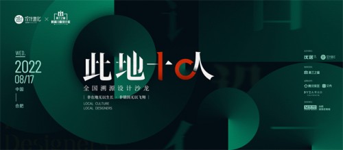 重磅預(yù)告 | 關(guān)天頎×在地菁英薈萃文化之都 鑒談“融”設(shè)計之永續(xù)