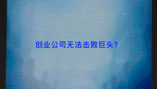 怒喵復刻1984廣告片，暗諷蘋果已經(jīng)變成當年的 IBM？