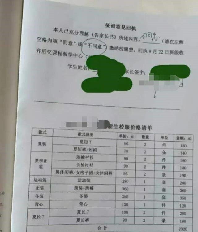 增強家校溝通 破解校服“天價”誤解