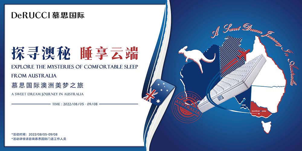 對話品牌 | 慕思國際的舒適「澳」秘 ，更懂你的睡眠需求