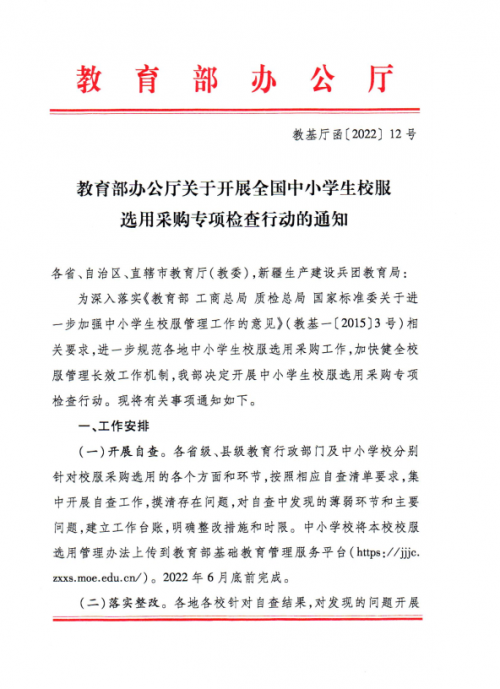 管理政策頻出 校服采購選用進一步放權(quán)學(xué)校和家長