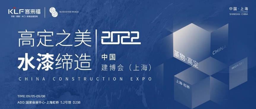 客來福為何發(fā)布高定品牌革物？權(quán)威媒體直擊中國建博會上海展現(xiàn)場，對話客來福·革物
