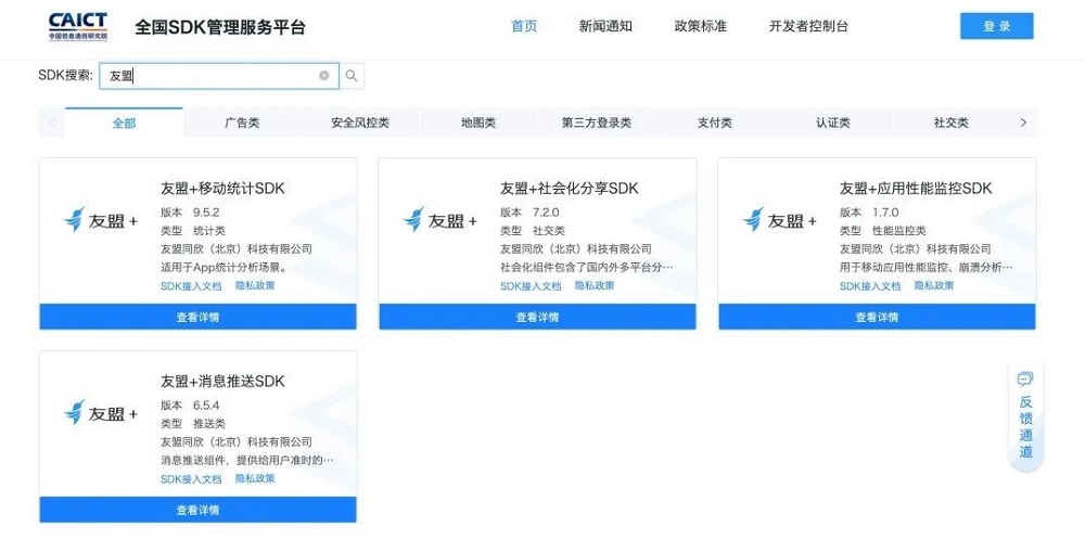 友盟+首批接入全國(guó)SDK管理服務(wù)平臺(tái)，致力提供安全透明的SDK技術(shù)服務(wù)