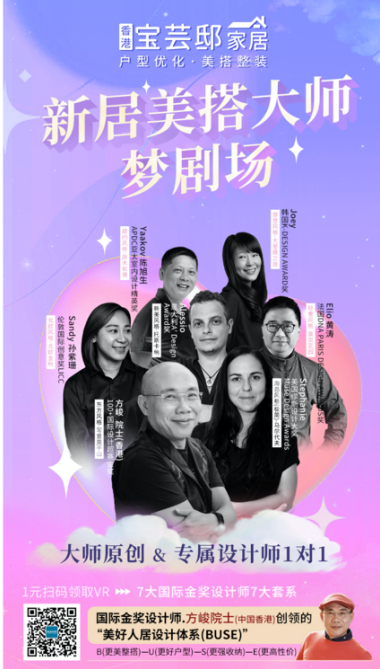 太棒啦！新居美搭大師夢(mèng)劇場(chǎng)開幕了丨寶蕓邸家居