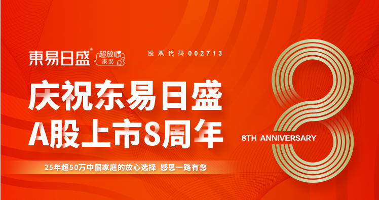 東易日盛裝修怎么樣？品牌堅持全透明、高品質(zhì)、沉浸式家裝